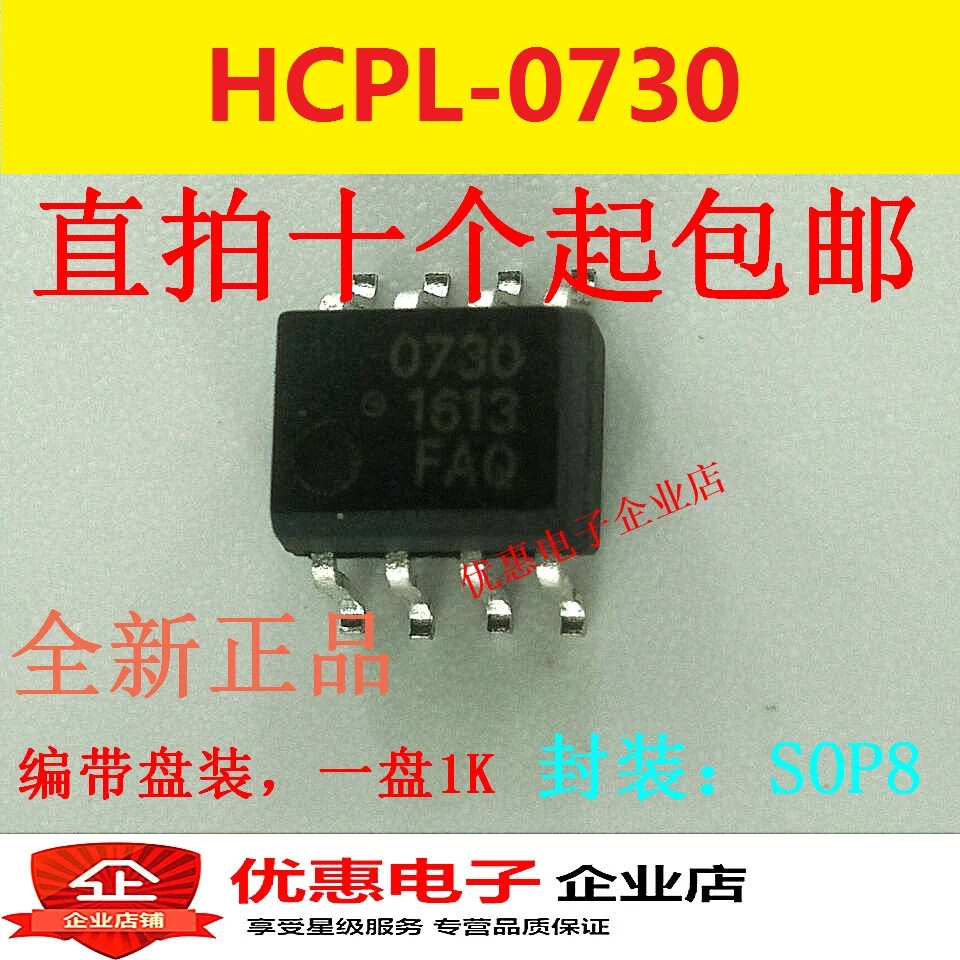 10PCS תיקון HCPL-0730 HP730 SOP8 מקורי חדש